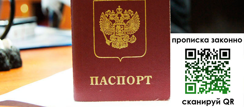 прописка в Сегеже регистрация в Сегеже